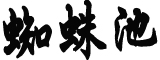 31省份新增2249例